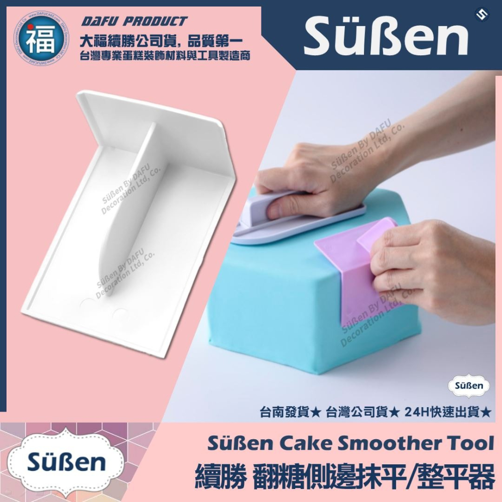 【 翻糖 整平器 3件組 】整平 側邊 直角 磨平器 抹平器 壓平工具 蛋糕刮板 烘焙 工具 圓頭-細節圖4