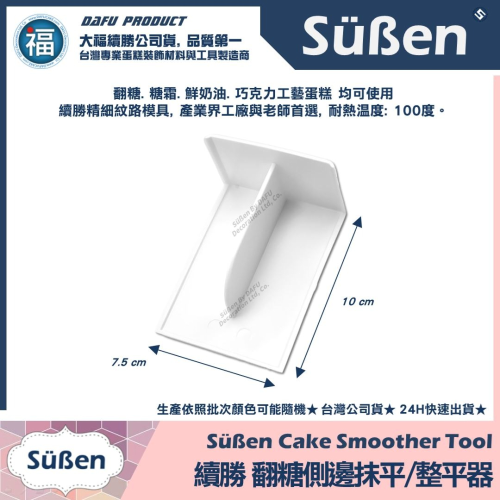 【 翻糖 整平器 3件組 】整平 側邊 直角 磨平器 抹平器 壓平工具 蛋糕刮板 烘焙 工具 圓頭-細節圖5