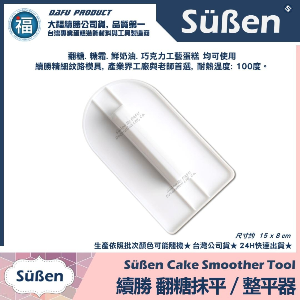 【 翻糖 整平器 3件組 】整平 側邊 直角 磨平器 抹平器 壓平工具 蛋糕刮板 烘焙 工具 圓頭-細節圖7