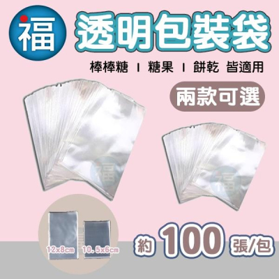 【棒棒糖 包裝袋 】(兩款尺寸可選) 100±10入/包 OPP 平口袋 透明袋 透明 餅乾 糖果 星空棒棒糖