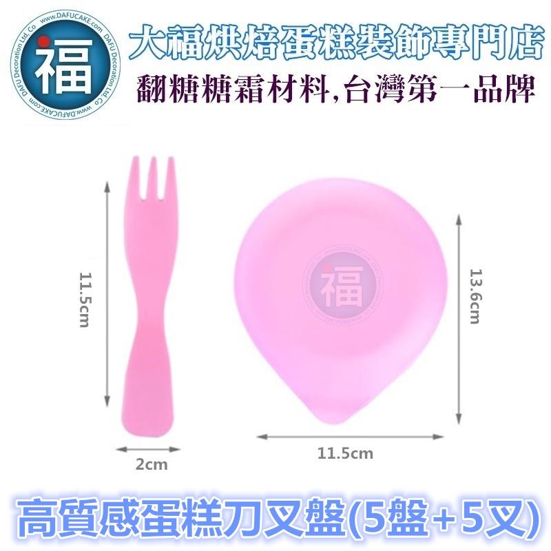 IG網紅款【刀叉盤】高品質 蛋糕 刀叉盤 【粉】(5盤+5叉) 餐具 紙盤 餐具組 蛋糕餐盤 派對慶生 一次性 免洗餐具-細節圖2