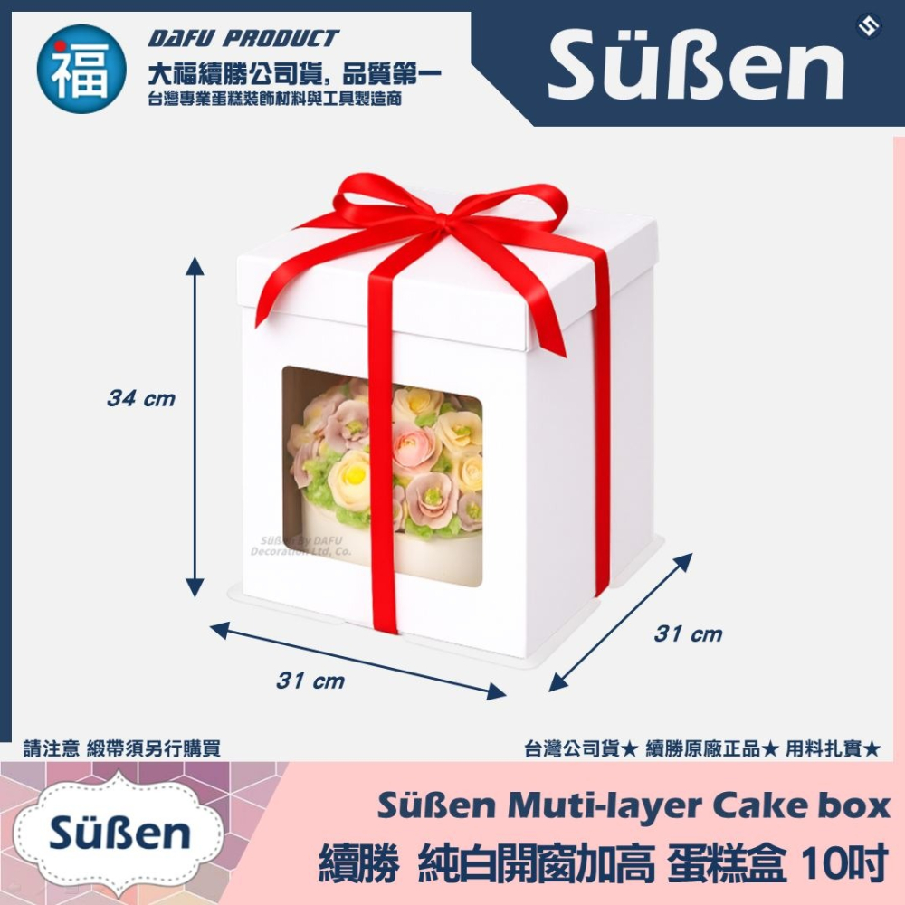 現貨【10吋開窗蛋糕盒】【最低需下單5個以上】 使用在10＂翻糖蛋糕盒芭比娃娃蛋糕盒雙層蛋糕非4吋6吋推筒緞帶底板-細節圖2