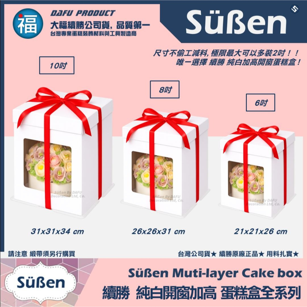 現貨【10吋開窗蛋糕盒】【最低需下單5個以上】 使用在10＂翻糖蛋糕盒芭比娃娃蛋糕盒雙層蛋糕非4吋6吋推筒緞帶底板-細節圖4
