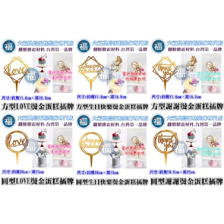 【台灣現貨】IG網紅款【蛋糕裝飾插牌/插旗】【燙金壽字】 壽 中國風生日快樂 適用翻糖甜點桌婚禮小物裝飾拍照下午茶-細節圖4