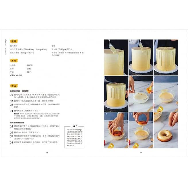 【奶油霜抹面蛋糕】(親筆簽名版) 蛋糕設計師的裝飾美學！發想╳配色╳造型 初階到進階的抹面創意技巧圖解書 滴落蛋糕技巧-細節圖3