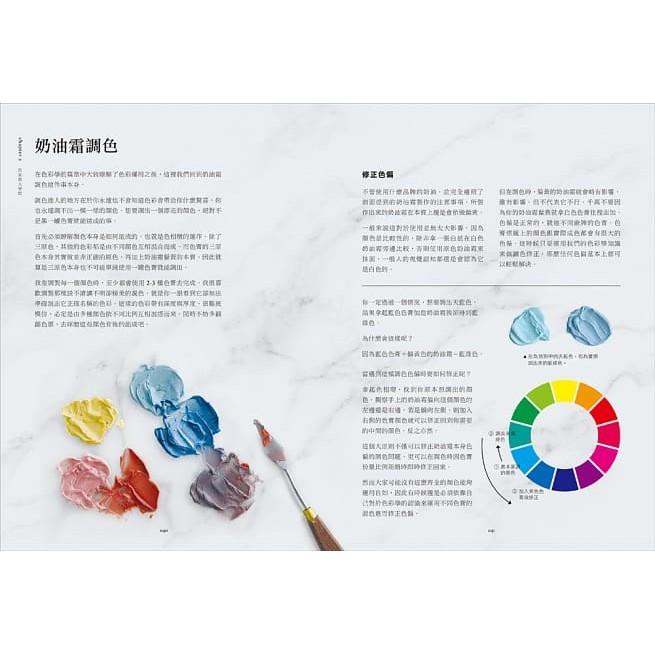 【奶油霜抹面蛋糕】(親筆簽名版) 蛋糕設計師的裝飾美學！發想╳配色╳造型 初階到進階的抹面創意技巧圖解書 滴落蛋糕技巧-細節圖5