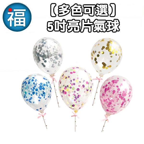 IG網紅款【蛋糕裝飾插牌/插旗】【5吋亮片氣球 - 金色】適用翻糖甜點桌婚禮小物杯子吸管裝飾拍照下午茶惠爾通蛋白粉-細節圖2