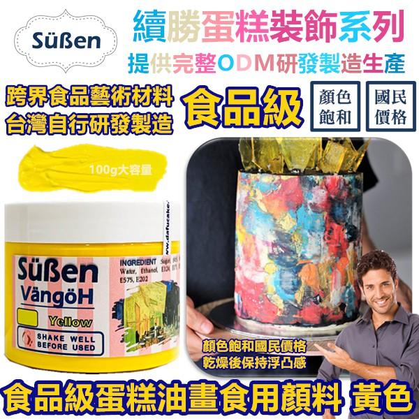 【立體浮雕油畫翻糖繪畫食用色膏】黑色 使用在檢驗合格可可脂色素油性色粉蛋白粉泰勒粉大福翻糖珠光粉金漆金粉噴霧銀粉激凸膏-細節圖5