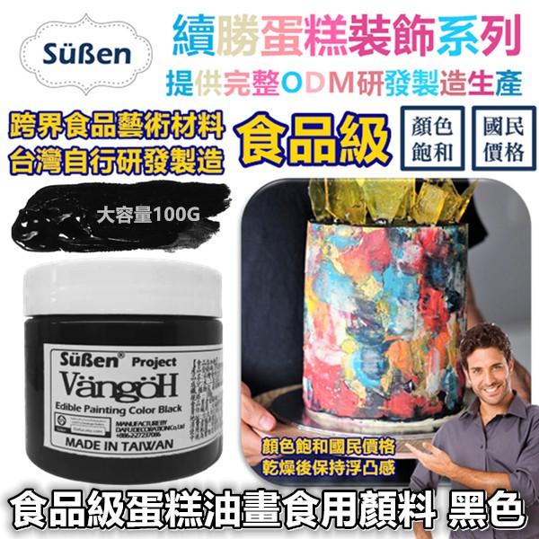 【立體浮雕油畫翻糖繪畫食用色膏】白色 使用在檢驗合格可可脂色素油性色粉蛋白粉泰勒粉大福翻糖珠光粉金漆金粉噴霧銀粉激凸膏-細節圖2