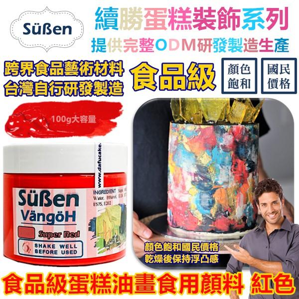 【立體浮雕油畫翻糖繪畫食用色膏】藍色 使用在檢驗合格可可脂色素油性色粉蛋白粉泰勒粉大福翻糖珠光粉金漆金粉噴霧銀粉激凸膏-細節圖2