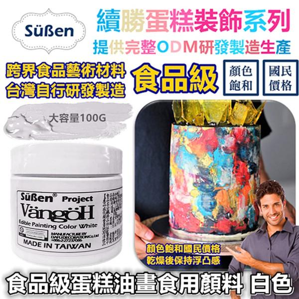 【立體浮雕油畫翻糖繪畫食用色膏】紅色 使用在檢驗合格可可脂色素油性色粉蛋白粉泰勒粉大福翻糖珠光粉金漆金粉噴霧銀粉激凸膏-細節圖5