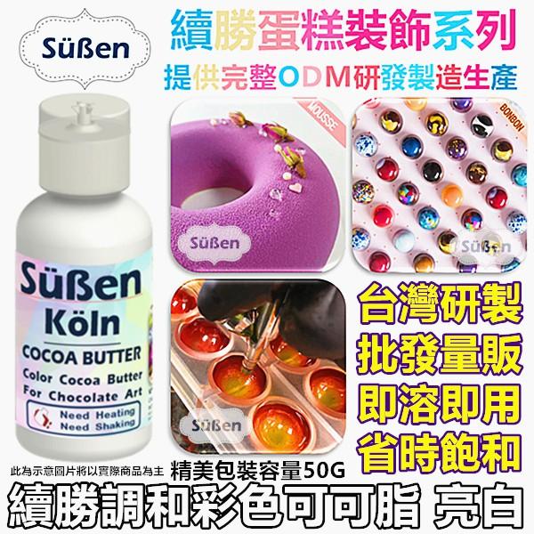 【續勝】調和彩色可可脂 藍綠 使用在巧克力油性色膏色粉甜點著色劑食用色粉色素親子DIY調溫巧克力鈕扣裝飾BONBON模具-細節圖2