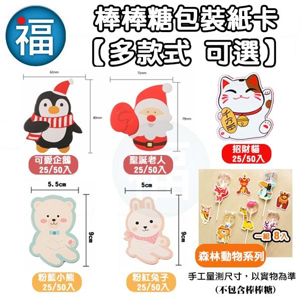 【可愛 粉藍 小熊 棒棒糖 包裝 紙卡 - 50入】星空DIY星球糖珊瑚糖愛素糖翻糖霜餅乾威化糯米紙棍打洞器珠光粉-細節圖2