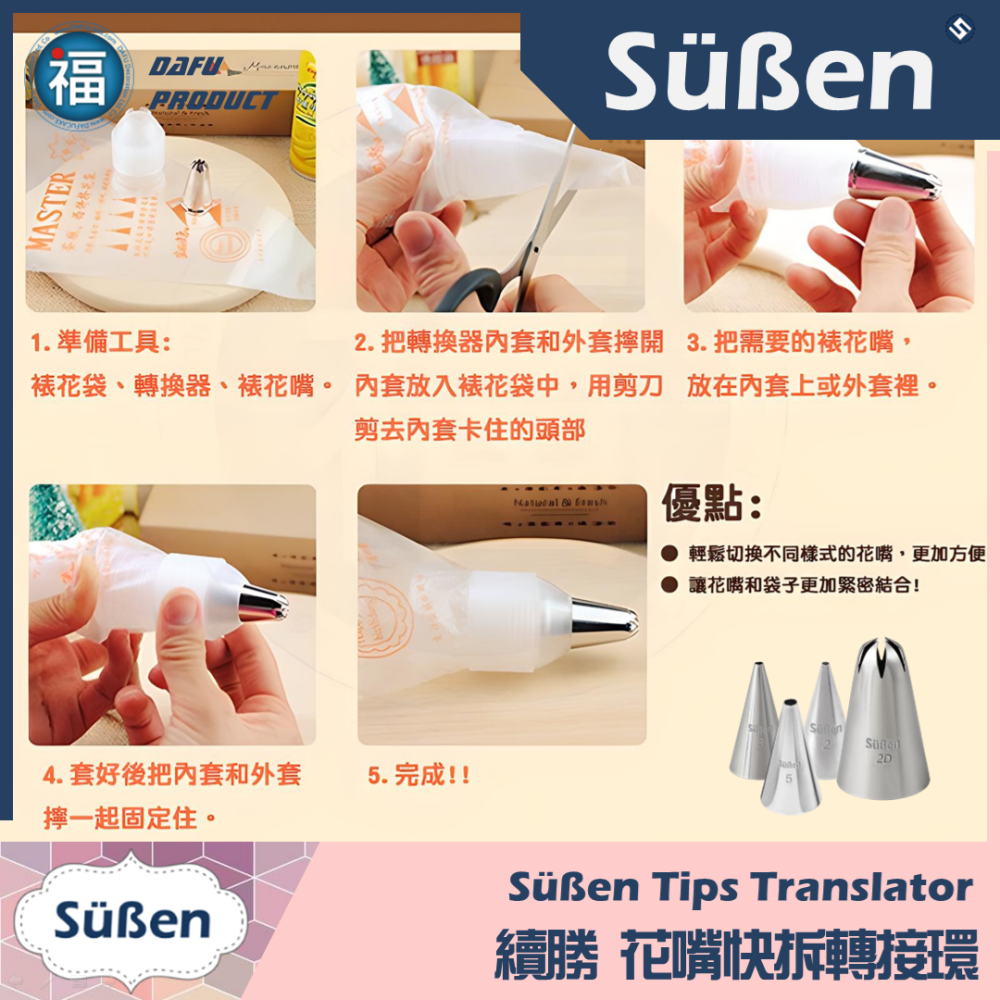 花嘴轉換器 花嘴環 【大號】使用在蛋糕裝飾翻糖霜餅乾糖珠光粉噴霧金漆食用色素韓式裱花豆沙擠花 轉接頭-細節圖2