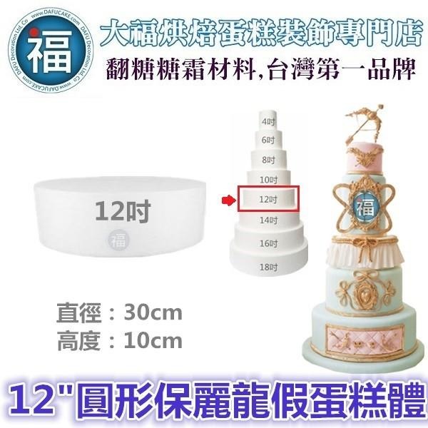 【圓形保麗龍】【假蛋糕體】多樣多款式 多款 可選 泡沫胚 蛋糕練習假體 多尺寸 18吋16吋14吋12吋10吋8吋6吋-細節圖7