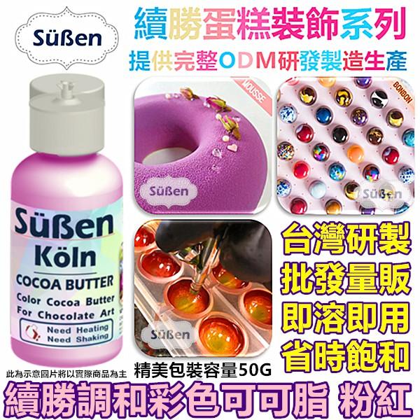 【續勝】調和彩色可可脂 亮白 使用在巧克力油性色膏色粉甜點著色劑食用色粉色素親子DIY調溫巧克力鈕扣裝飾BONBON模具-細節圖2
