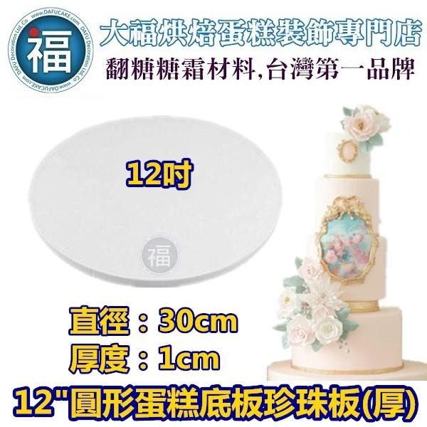 蛋糕底板珍珠板【厚款 圓形】多樣多款式可選 台灣製造保麗龍蛋糕體 美術保麗龍 保麗龍訂做翻糖4吋6吋8吋10吋 多款-細節圖7
