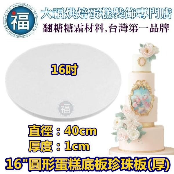 蛋糕底板珍珠板【厚款 圓形】多樣多款式可選 台灣製造保麗龍蛋糕體 美術保麗龍 保麗龍訂做翻糖4吋6吋8吋10吋 多款-細節圖8