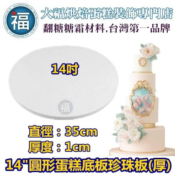 蛋糕底板珍珠板【厚款 圓形】多樣多款式可選 台灣製造保麗龍蛋糕體 美術保麗龍 保麗龍訂做翻糖4吋6吋8吋10吋 多款-細節圖9