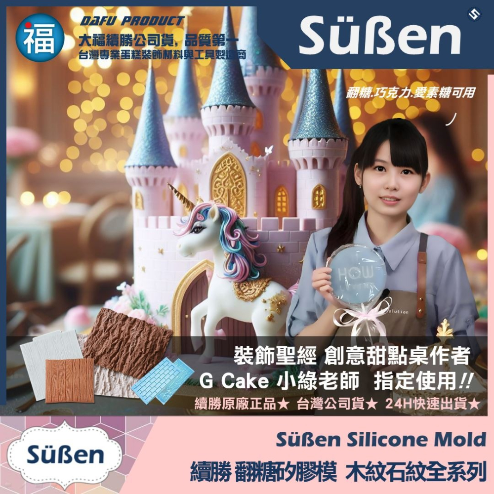 【木紋紋路】壓模矽膠模 可搭惠爾通wilton蛋白粉泰勒粉色膏翻糖蛋糕糖霜餅乾食用色素筆珠光粉蕾絲粉蕾絲膏-細節圖2