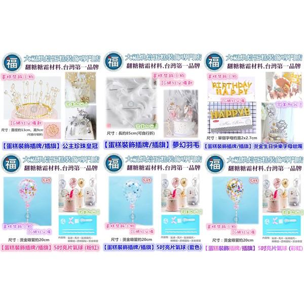IG網紅款【蛋糕裝飾插牌/插旗】【公主珍珠皇冠】適用翻糖甜點桌婚禮小物杯子吸管裝飾拍照下午茶惠爾通蛋白粉wilton翻糖-細節圖2