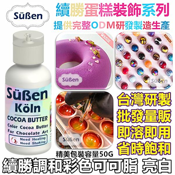 【續勝】調和彩色可可脂 黃色 使用在巧克力油性色膏色粉甜點著色劑食用色粉色素親子DIY調溫巧克力鈕扣裝飾BONBON模具-細節圖2