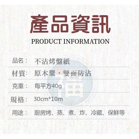 【台灣現貨】【烤焙紙】萬用烘焙烹飪 寬30cm x長10m 烤焙紙 烤盤紙 食物調理紙 料理紙 雙面矽油紙 烘焙紙-細節圖2