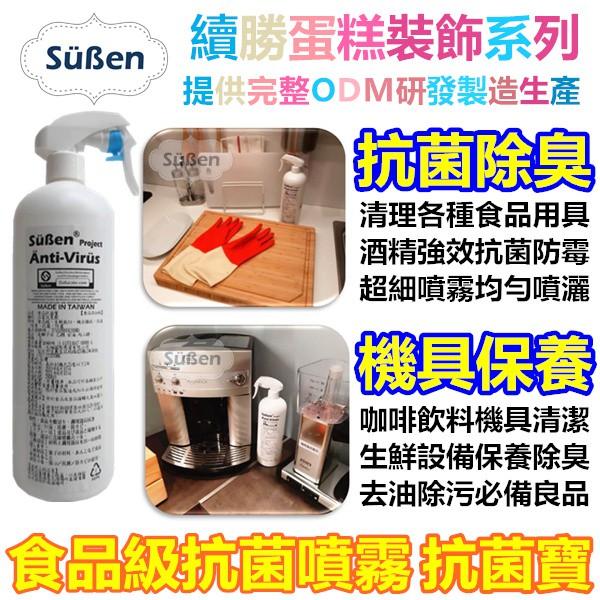 【食品級抗菌噴霧】抗菌寶噴霧 非分裝酒精抗菌除臭防霉適用烘焙器材機具保養寵物用品園藝植物活性碳口罩清淨機75%95%-細節圖2