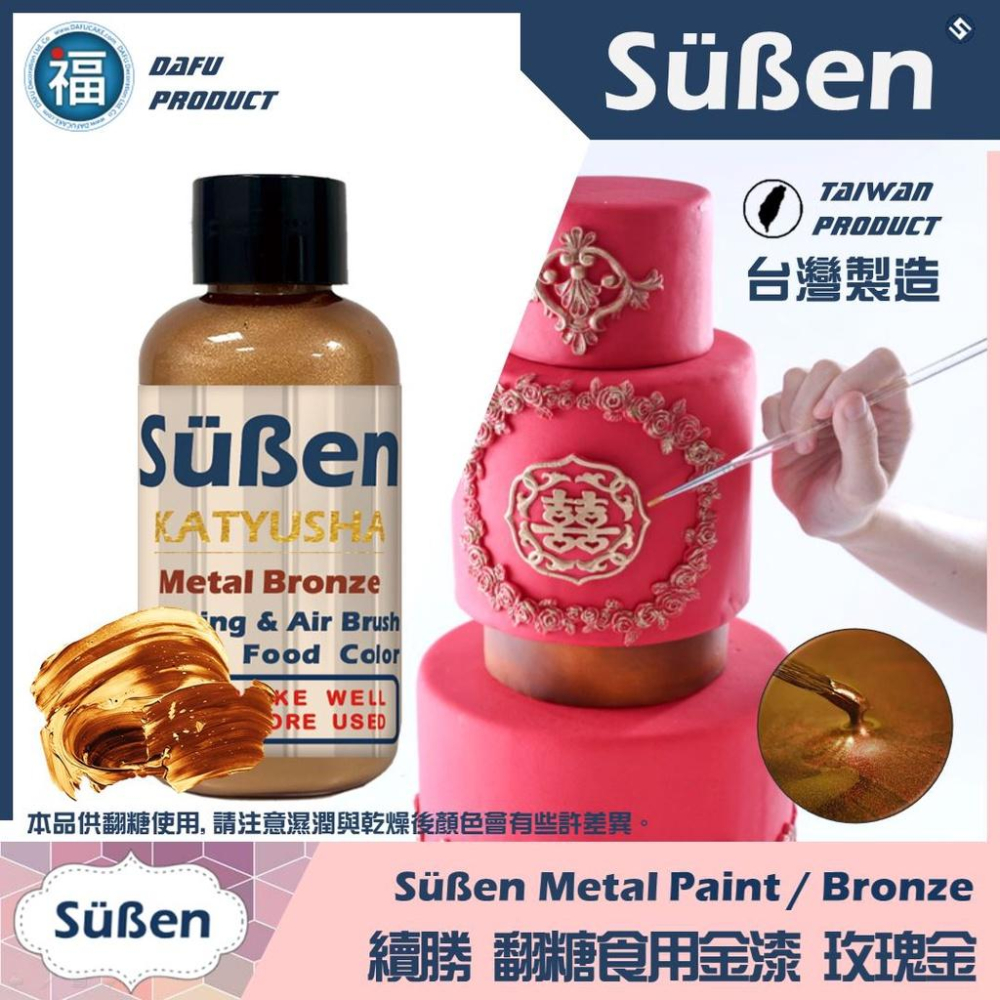 【Suben續勝食用珠光漆】10色全套組 檢驗合格使用在翻糖糖霜食品級金粉蛋白粉色膏金粉食用色素筆銀漆金箔亮光漆愛素糖-細節圖3