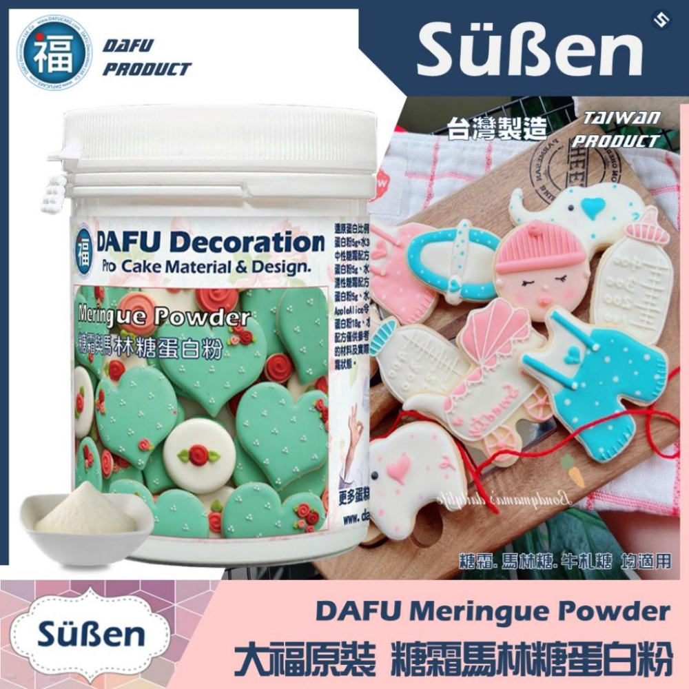 活動 台灣現貨【大福 蛋白粉 原裝】200G 有食譜 製做馬林糖糖霜餅乾牛扎糖蛋白糖 杏仁瓦片烘焙惠爾通wilton專用-細節圖2