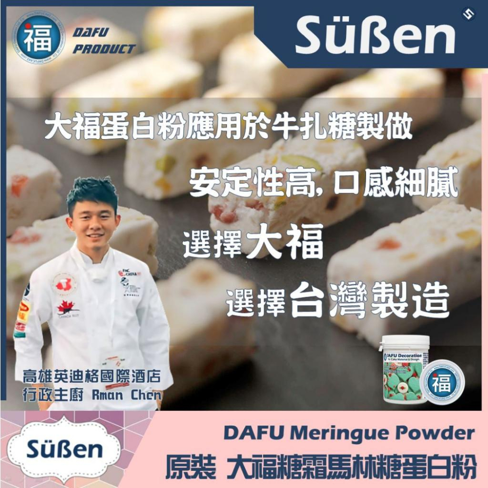 活動 台灣現貨【大福 蛋白粉 原裝】200G 有食譜 製做馬林糖糖霜餅乾牛扎糖蛋白糖 杏仁瓦片烘焙惠爾通wilton專用-細節圖3