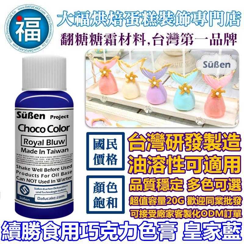 【續勝食用巧克力色膏】15色套組 油性色膏 巧克力食用可可脂色素油性色粉色膏奶油霜月餅油皮 紅色 黃色 藍色 綠色 白色-細節圖8