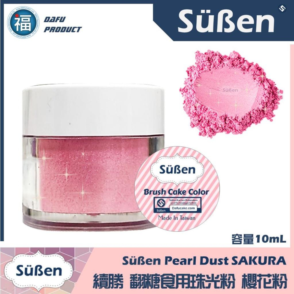 【Suben續勝食用珠光粉】櫻花粉色 10ml 翻糖食品級金粉星空調酒用糖霜Wilton蛋白粉惠爾通巧克力-細節圖2