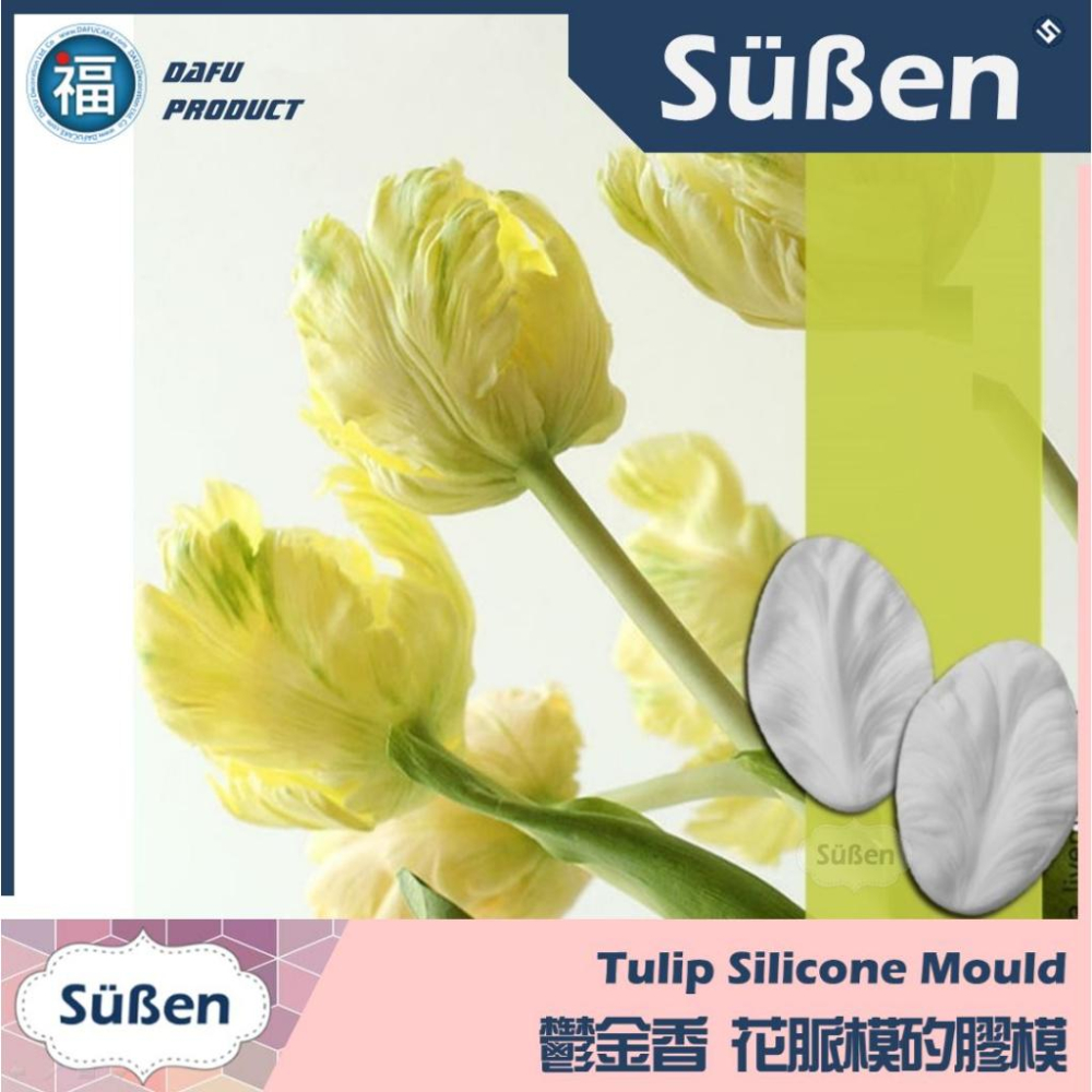 【鬱金香花脈矽膠模】糖花 秋天楓葉葉脈模 翻糖矽膠模 適用糖花翻模巧克力模手工皂模食用色素筆惠爾通wilton色膏糖霜-細節圖2