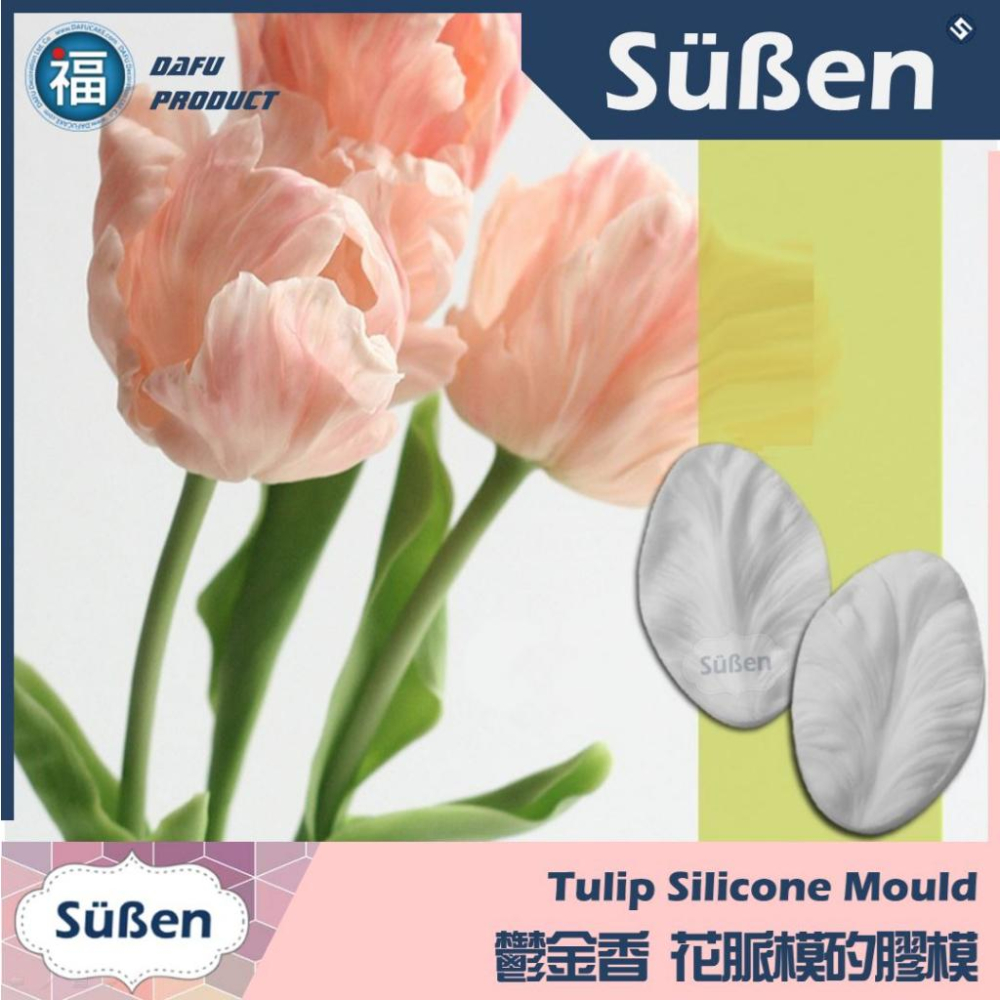 【鬱金香花脈矽膠模】糖花 秋天楓葉葉脈模 翻糖矽膠模 適用糖花翻模巧克力模手工皂模食用色素筆惠爾通wilton色膏糖霜-細節圖3