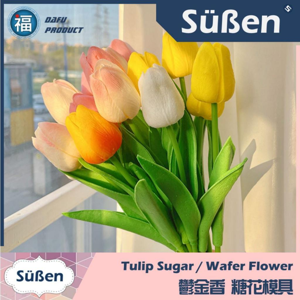 【鬱金香花脈矽膠模】糖花 秋天楓葉葉脈模 翻糖矽膠模 適用糖花翻模巧克力模手工皂模食用色素筆惠爾通wilton色膏糖霜-細節圖4