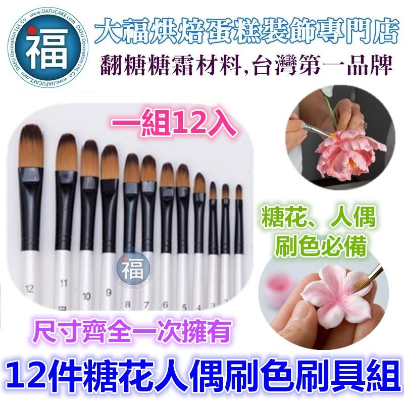 【台灣現貨】刷具【12件威化花 斜頭刷具組】使用在蛋糕裝飾翻糖霜餅乾蛋白粉預拌粉 白桿畫筆 刷具組 刷筆-細節圖2