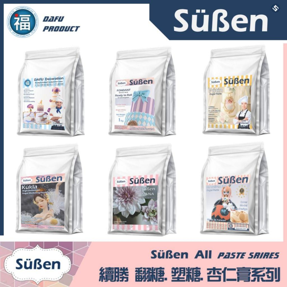 【Süßen續勝】披覆翻糖4KG營業用 拆開即用對應大福翻糖惠爾通蛋白粉泰勒粉12色膏銀珠糖珠光粉carma-細節圖2