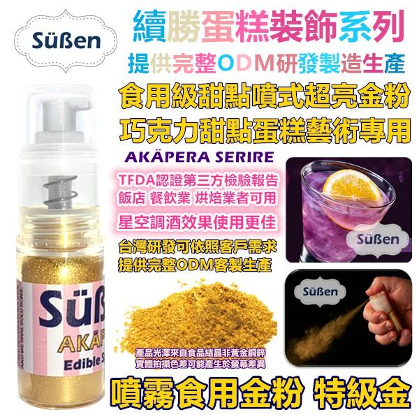 【Suben續勝食用金粉噴霧】珠光白 檢驗合格 食品級珠光粉 色粉 銀粉 珍珠白 銀白色 巧克力油性食用色素筆-細節圖2