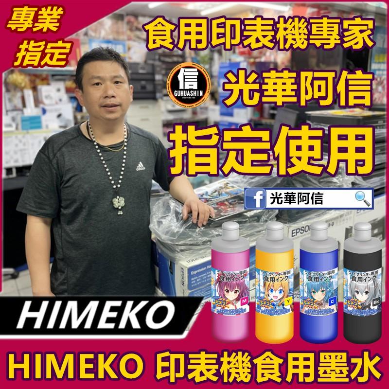 HIMEKO連供專用食用墨水-紅色 四色可選紅黃藍黑糯米紙相片蛋糕糖霜紙食用印表機非墨水夾 YMCK 紅色食用墨水-細節圖2