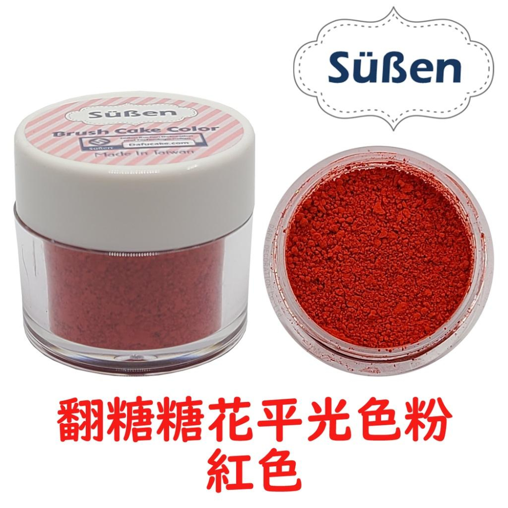 【台灣現貨】續勝翻糖【食用色粉】4g 多色可選 平光色粉 糖花腮紅刷色色粉 珠光粉銀粉翻糖霜蛋白粉-細節圖3