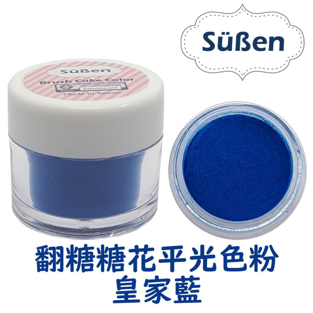 【台灣現貨】續勝翻糖【食用色粉】4g 多色可選 平光色粉 糖花腮紅刷色色粉 珠光粉銀粉翻糖霜蛋白粉-細節圖7