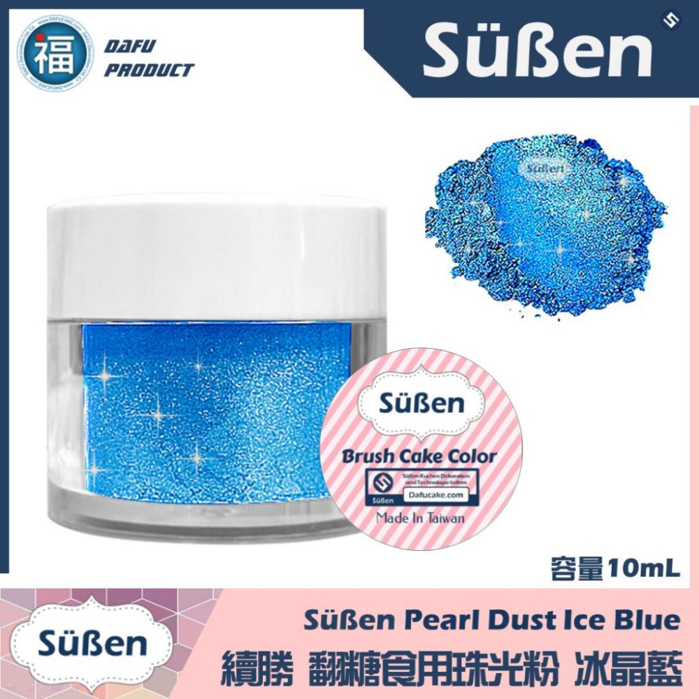 【Suben續勝食用珠光粉】冰晶藍 10ml 檢驗合格 翻糖糖霜星空酒調酒用金粉銀粉wilton惠爾通蛋白粉-細節圖2