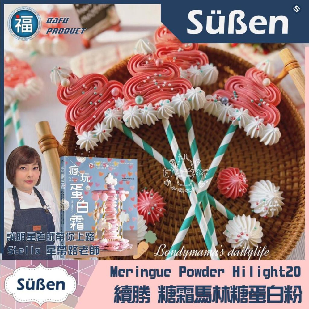 【台灣現貨】【Suben續勝】首席蛋白粉 100g原裝 糖霜餅乾專用粉同惠爾通Wilton純蛋白霜粉食用色素筆色膏-細節圖4