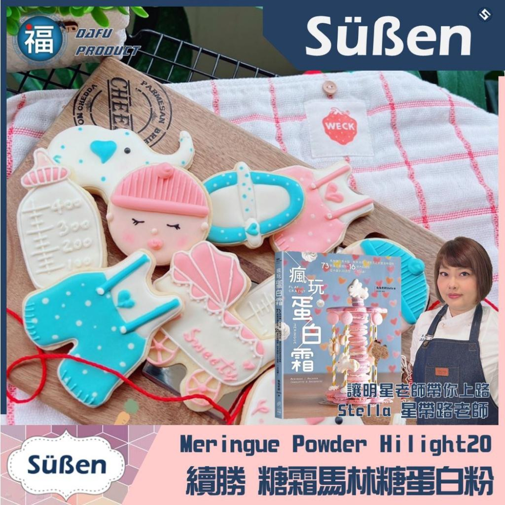 【台灣現貨】【Suben續勝】首席蛋白粉 100g原裝 糖霜餅乾專用粉同惠爾通Wilton純蛋白霜粉食用色素筆色膏-細節圖5