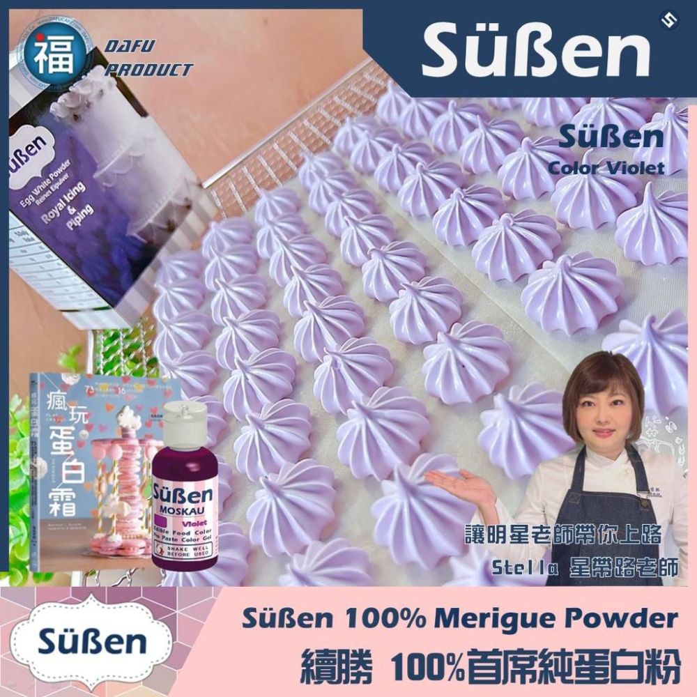 【台灣現貨】【Suben續勝】【首席 純蛋白粉】 皇室糖霜拉線比賽專用 同惠爾通Wilton純蛋白霜粉食用色素筆色膏-細節圖3