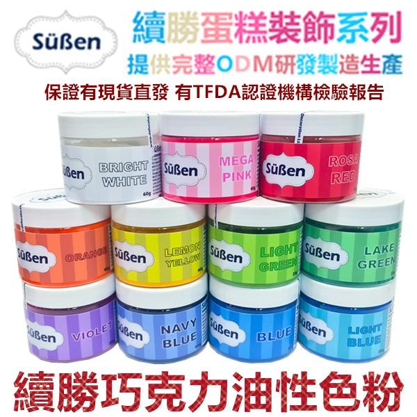 【Suben續勝】海軍藍 Navy Blue 油性 巧克力色粉 檢驗合格食用可可脂色素油性色粉色膏惠爾通蛋白粉泰勒粉-細節圖3