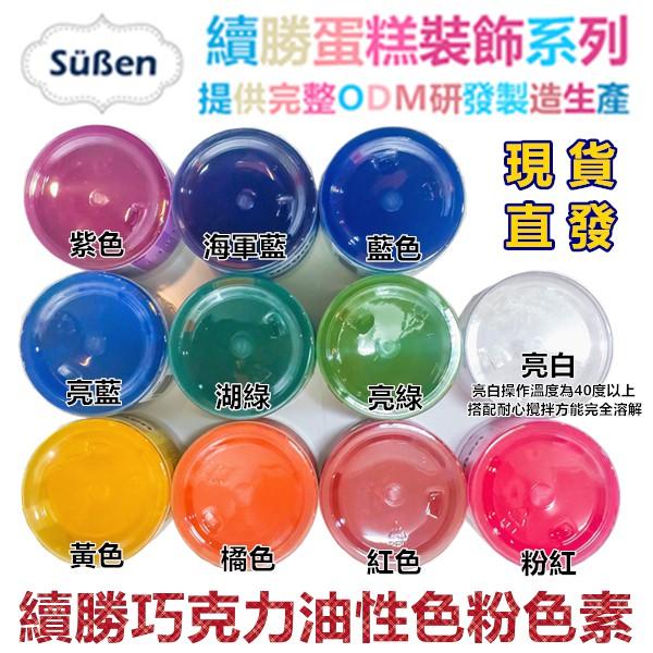 【Suben續勝】海軍藍 Navy Blue 油性 巧克力色粉 檢驗合格食用可可脂色素油性色粉色膏惠爾通蛋白粉泰勒粉-細節圖4