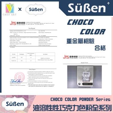 【Suben續勝】橘色 油性 巧克力色粉 檢驗合格食用可可脂色素油性色粉色膏惠爾通Wilton蛋白粉泰勒粉-細節圖5