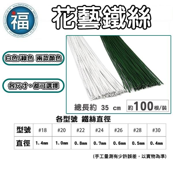 糖花花藝鐵絲【白色#18】適用於 永生花 插花 鮮花 翻糖 人偶 蛋糕 支撐 花卉 花桿 DIY 材料 人造花-細節圖2
